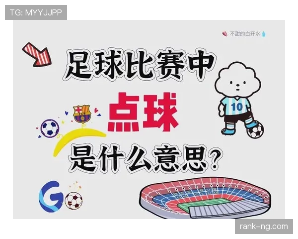 直接任意球判罚规则与常见误区详解