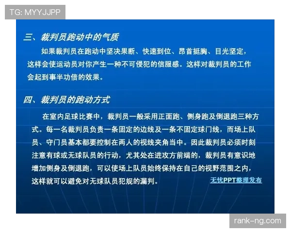 裁判手势在足球规则中的具体含义与判罚标准解析
